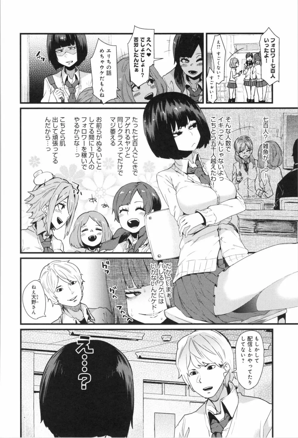 ダマサレスパイラル Page.57