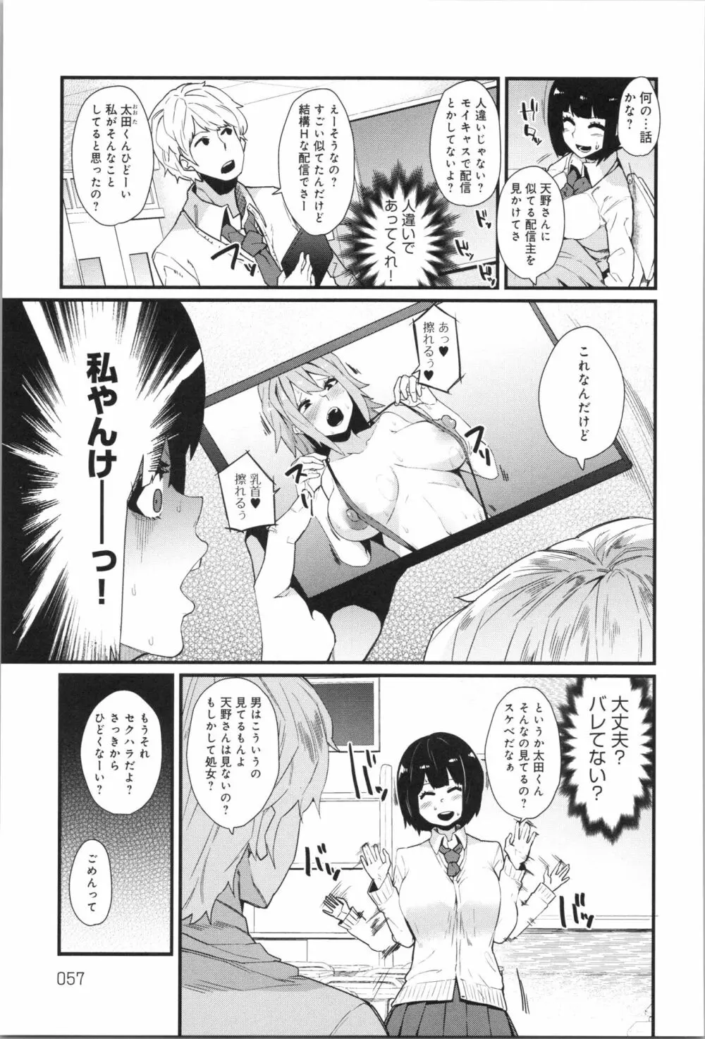 ダマサレスパイラル Page.58