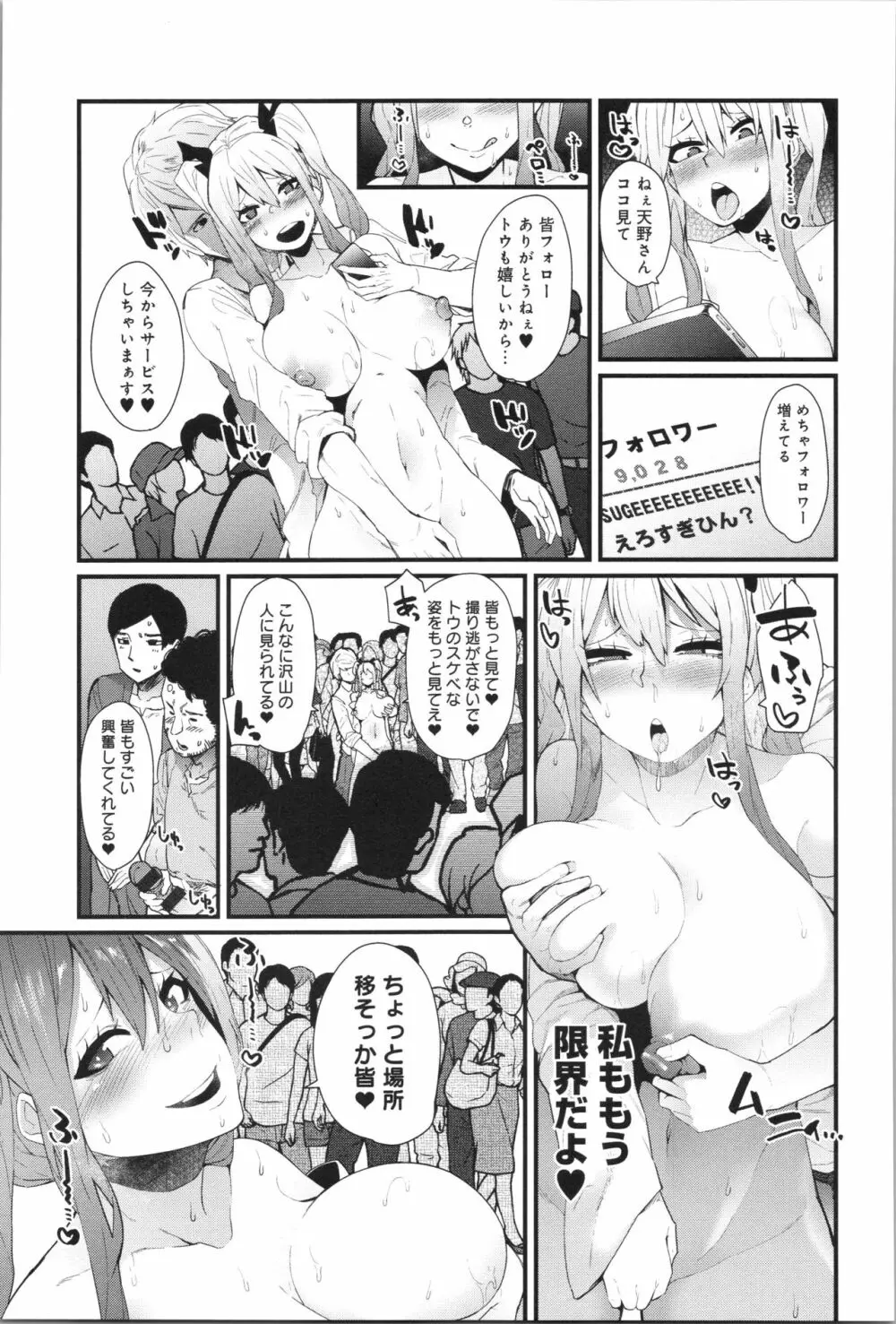 ダマサレスパイラル Page.64