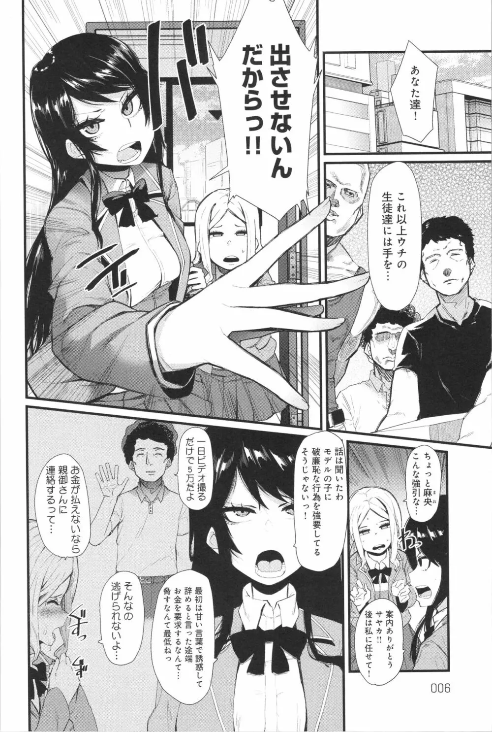 ダマサレスパイラル Page.7