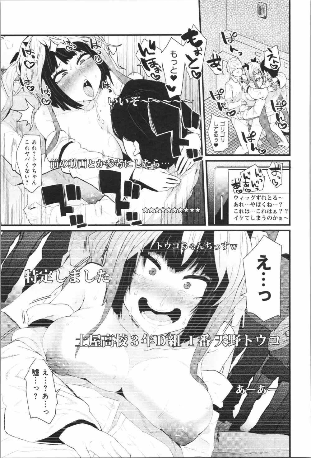 ダマサレスパイラル Page.72