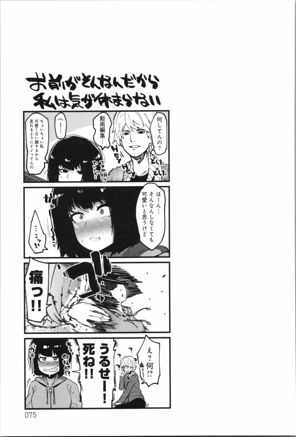 ダマサレスパイラル Page.76