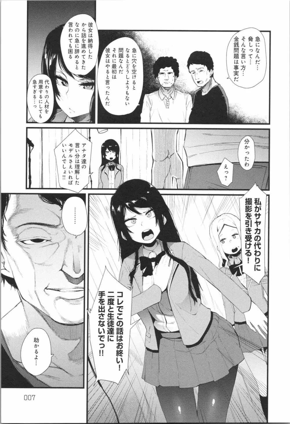 ダマサレスパイラル Page.8