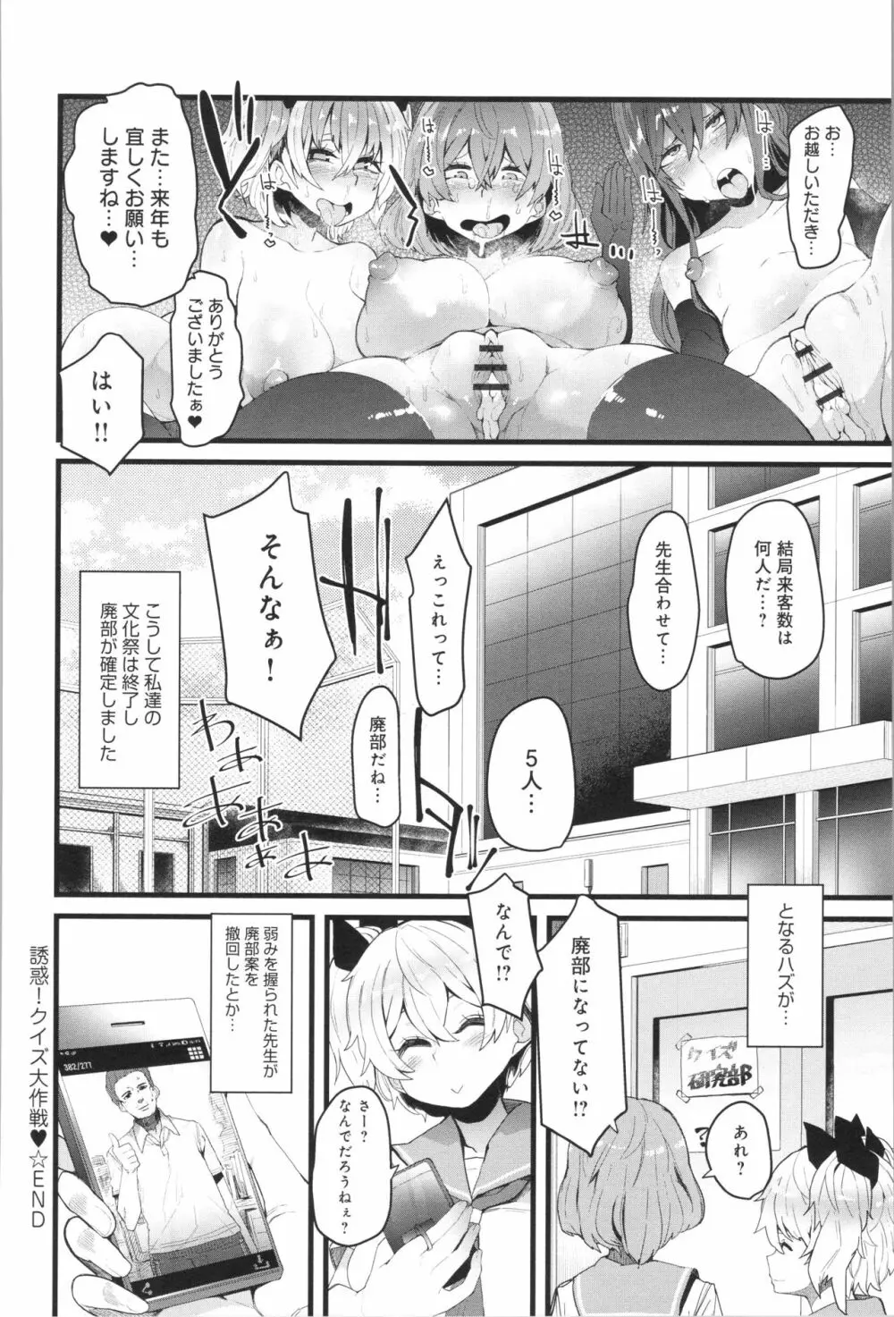 ダマサレスパイラル Page.97