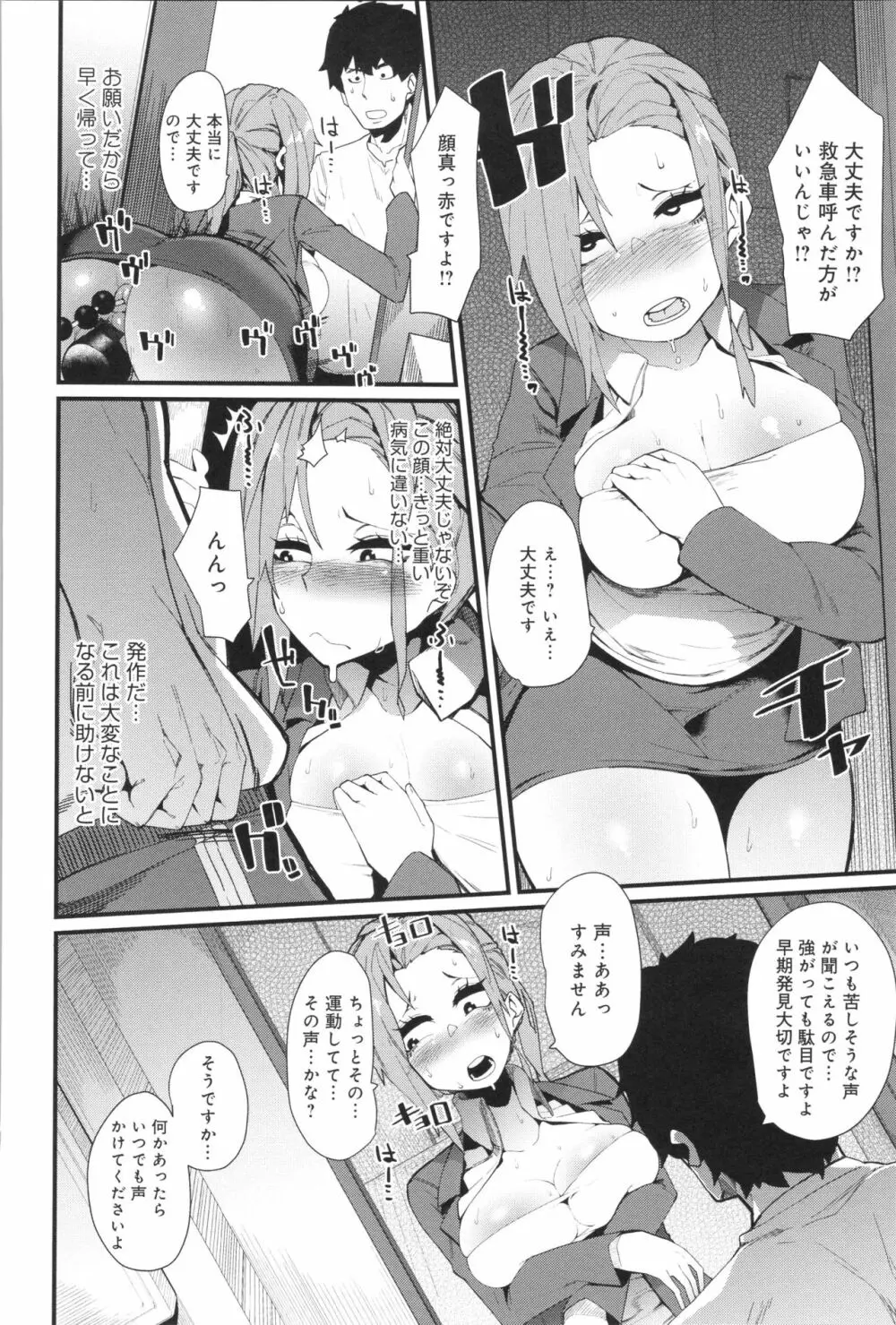 ダマサレスパイラル Page.99