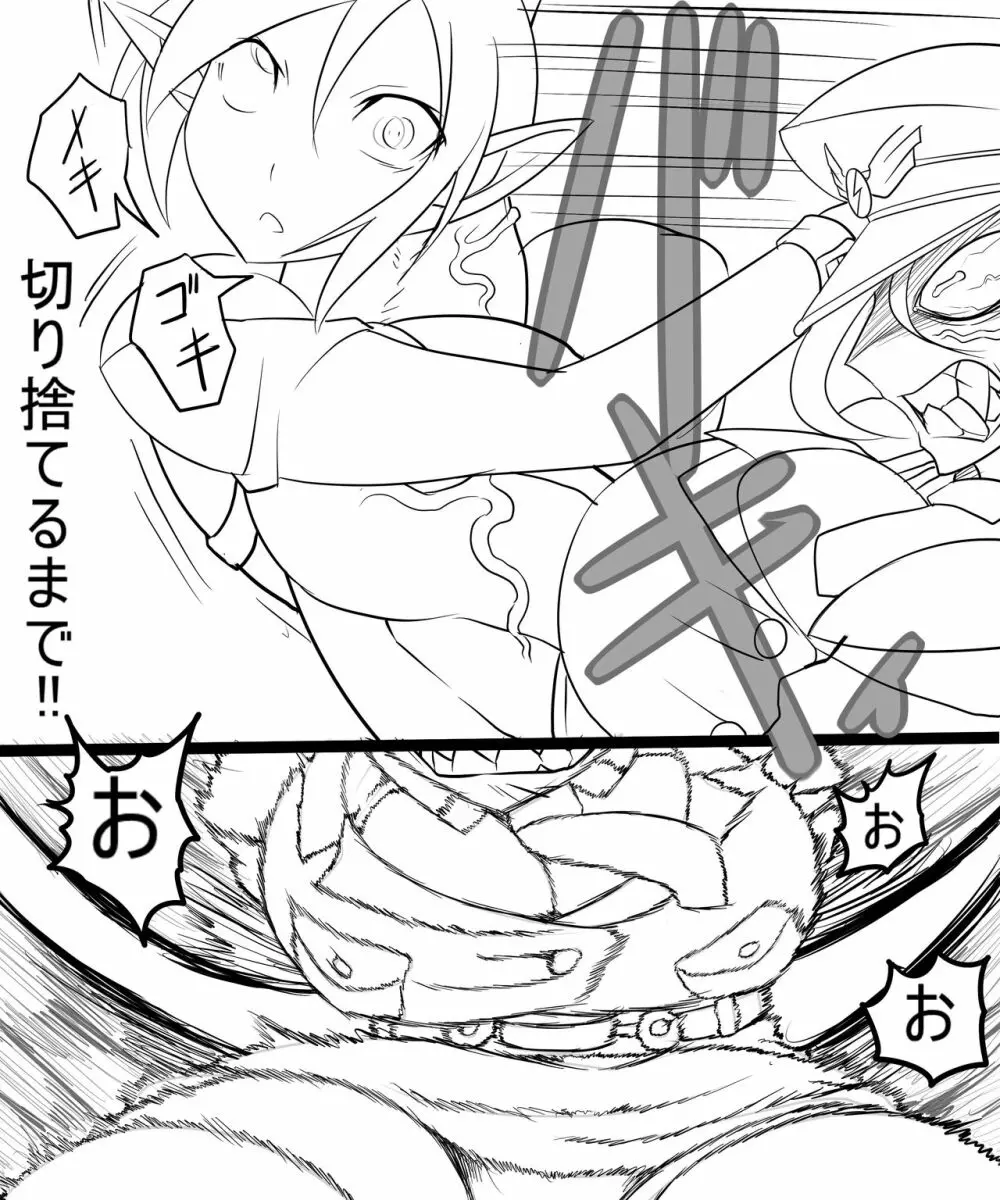 トラッシュvsミランダ Page.23