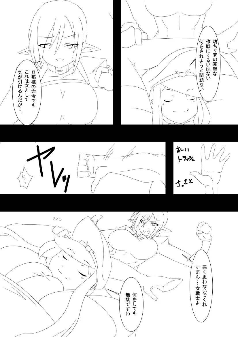 トラッシュvsミランダ Page.7