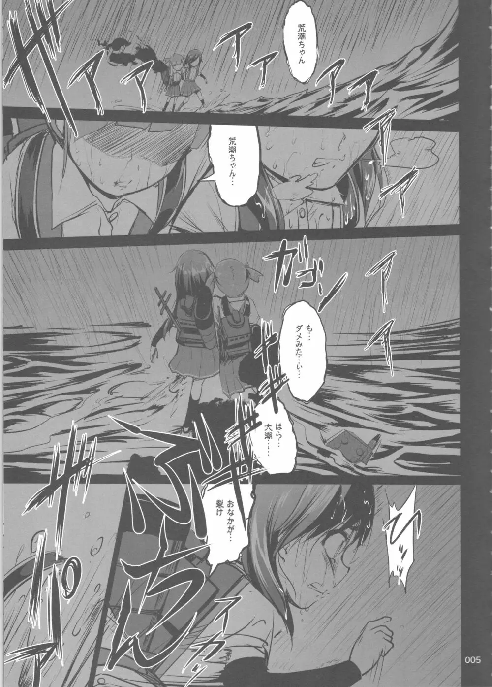 ですこん!!15 -DESTROYER COMPLEX- Page.5