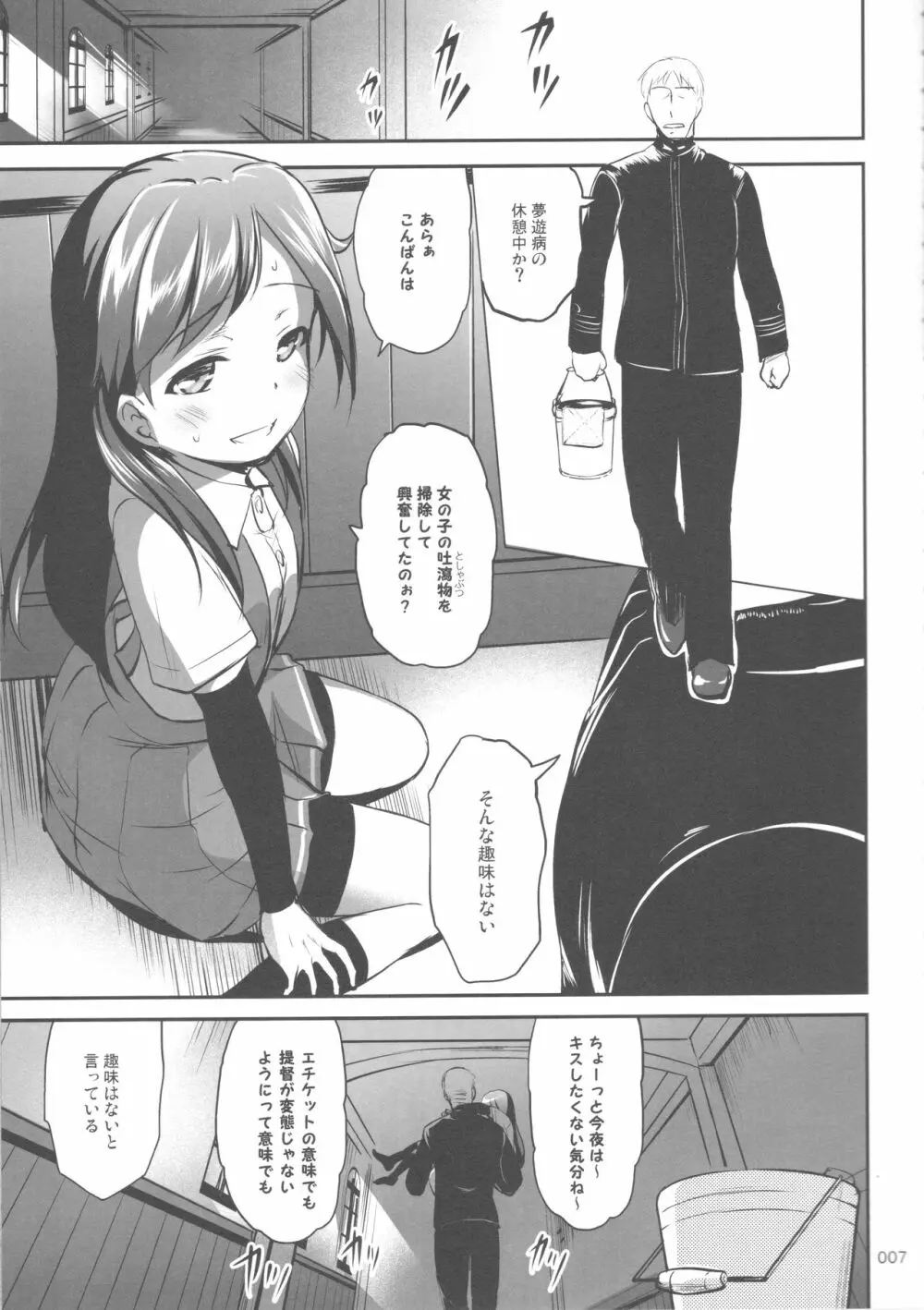 ですこん!!15 -DESTROYER COMPLEX- Page.7