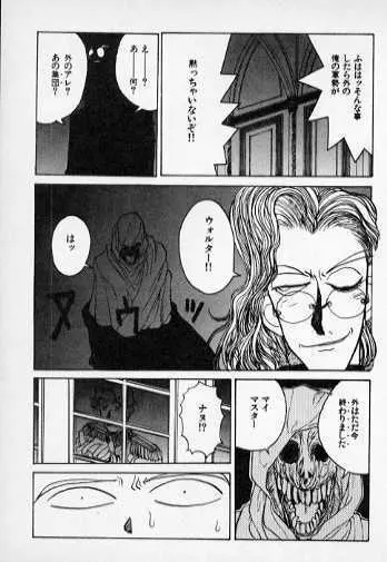 恋のストライクバック Page.13