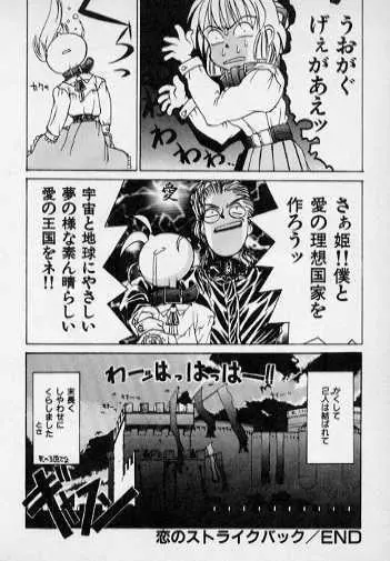 恋のストライクバック Page.16