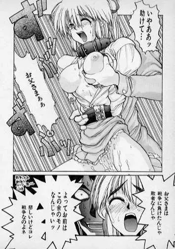 恋のストライクバック Page.6