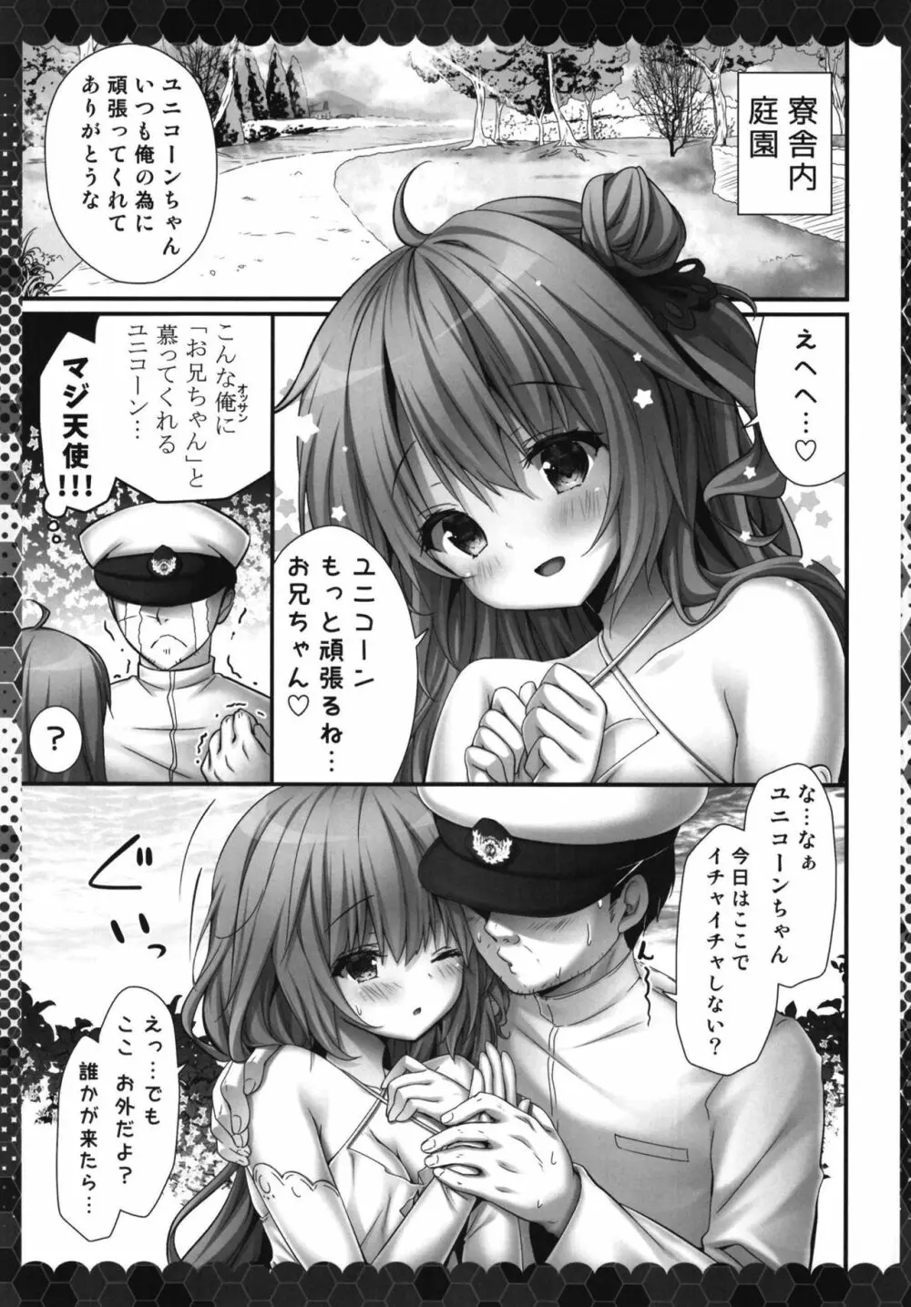 お兄ちゃんなら…いいよ…？ Page.5