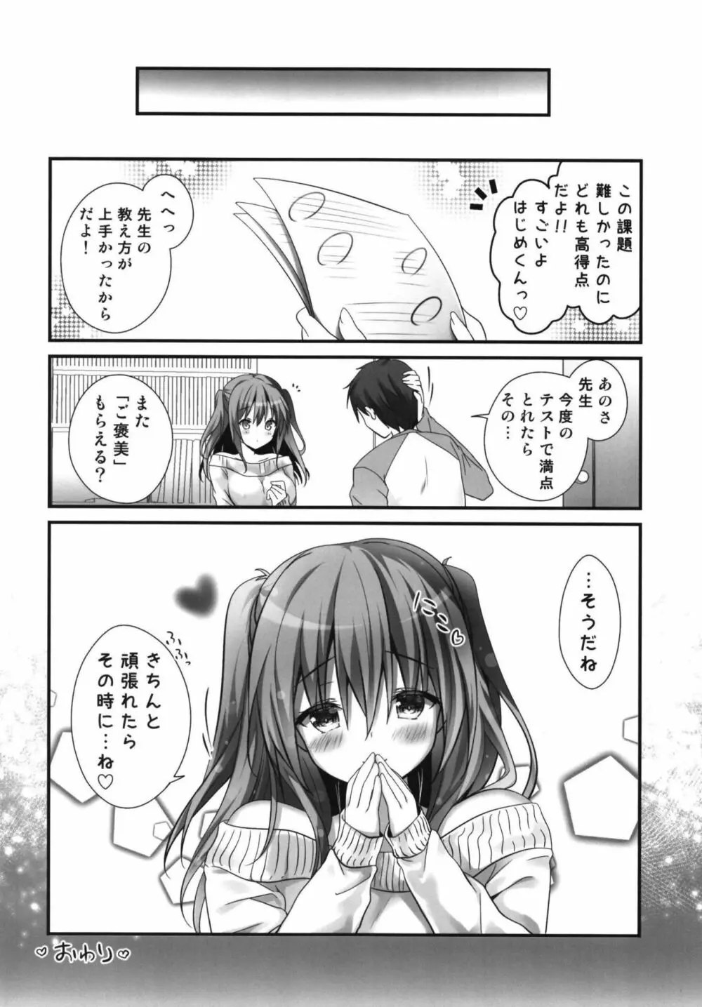 ご褒美系家庭教師ちゃん Page.16