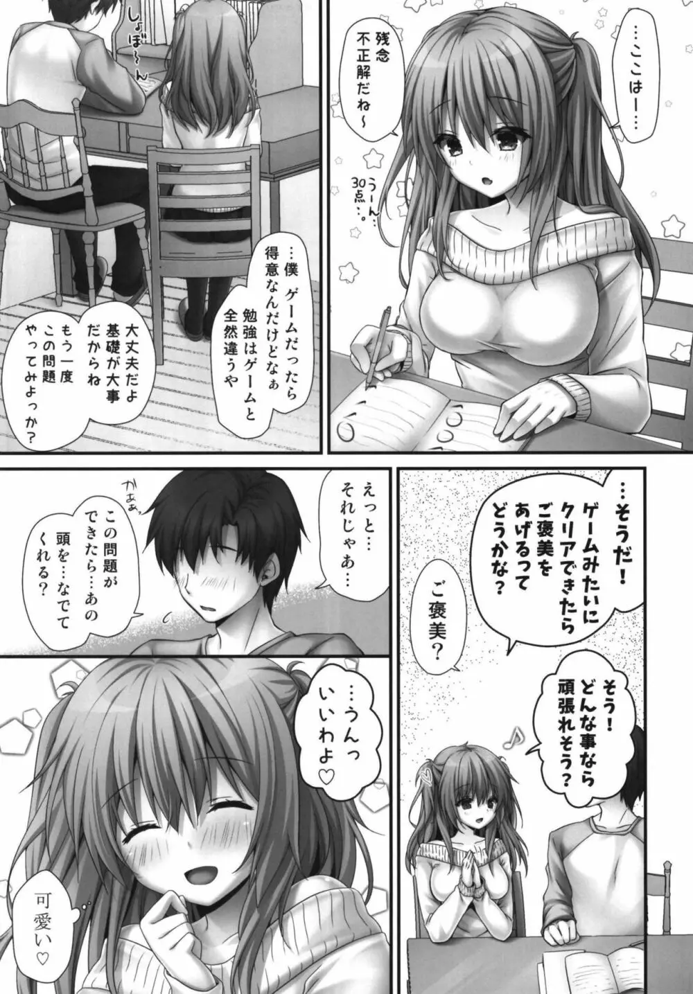 ご褒美系家庭教師ちゃん Page.5