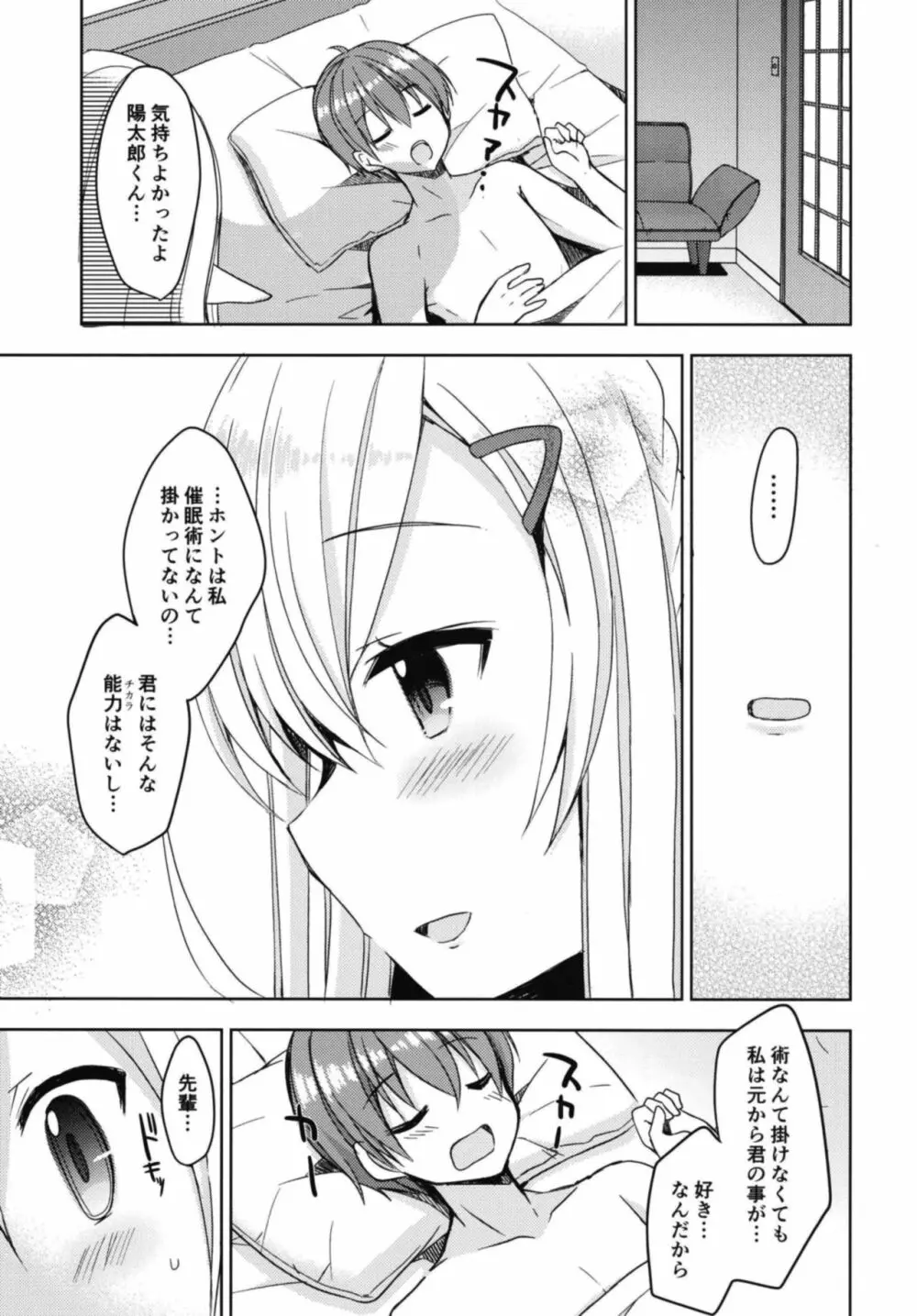 憧れのエルフ先輩に、えっちな催眠術かけてみた。 Page.21