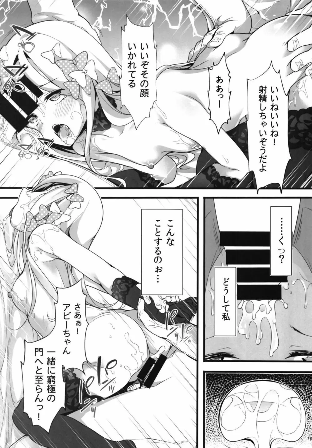 聖なる夜の贈り物 Page.18