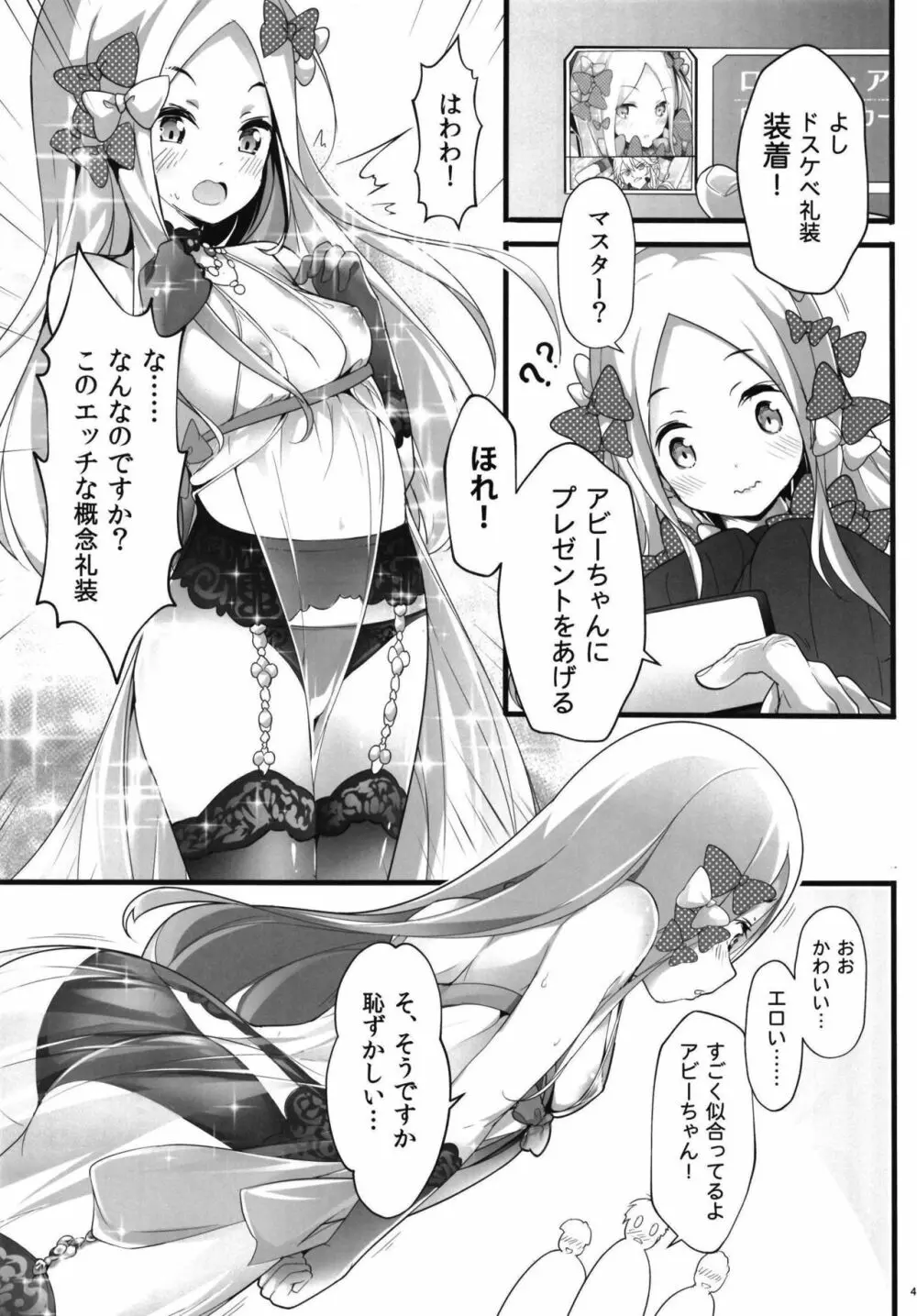 聖なる夜の贈り物 Page.4