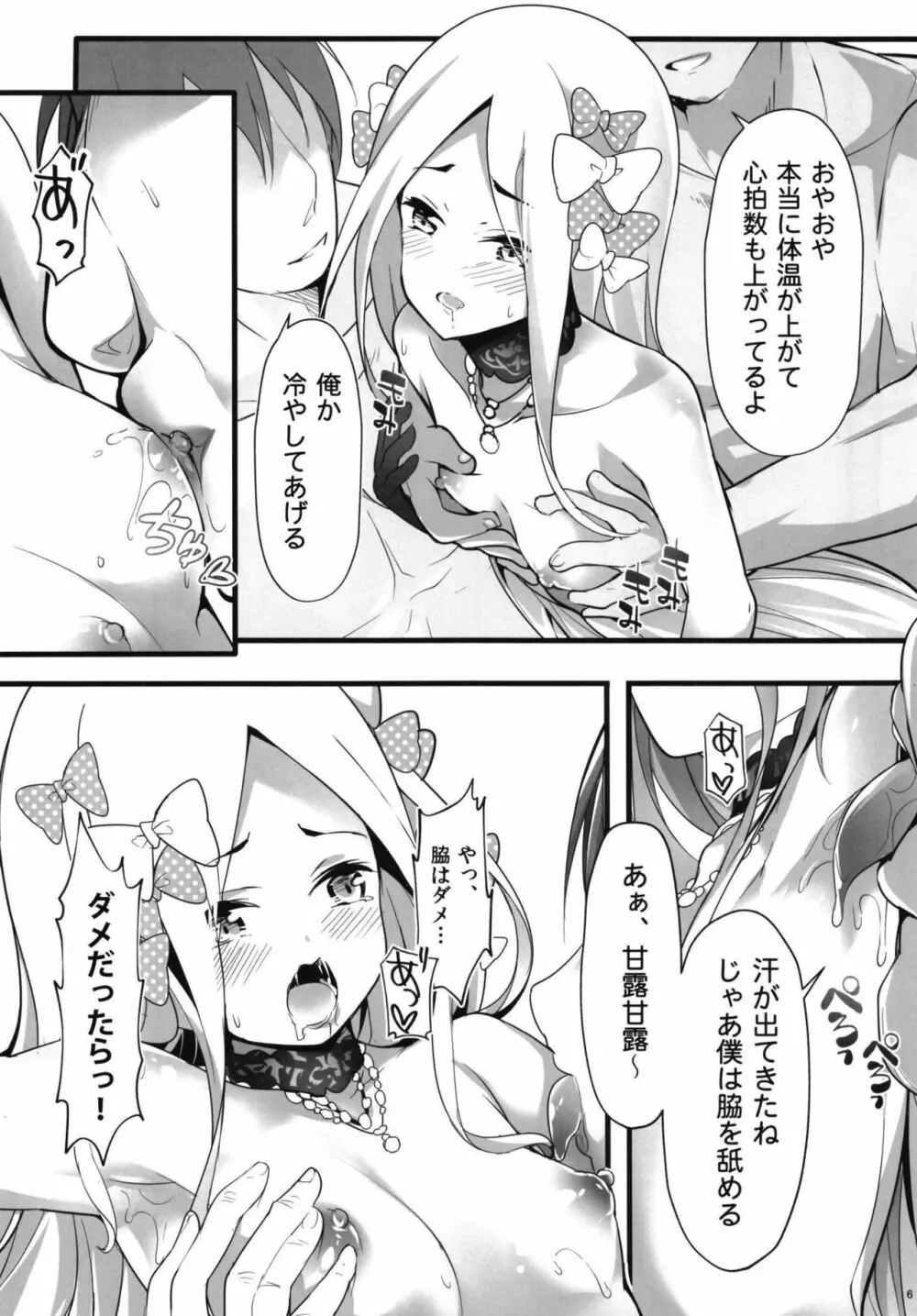 聖なる夜の贈り物 Page.6