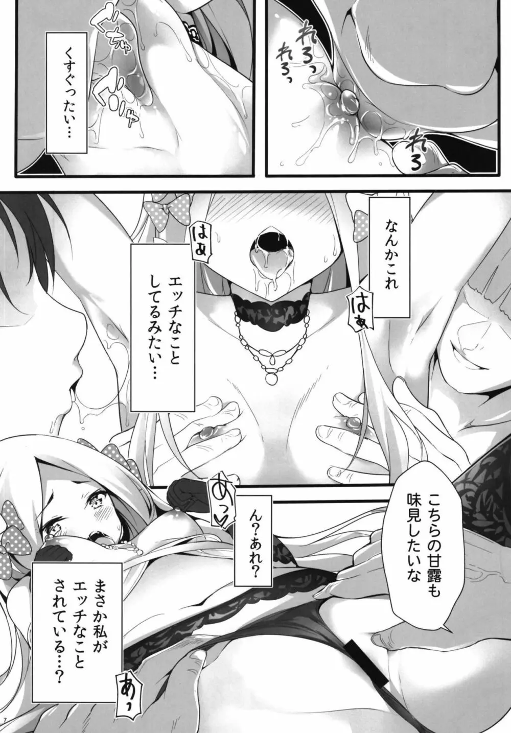 聖なる夜の贈り物 Page.7