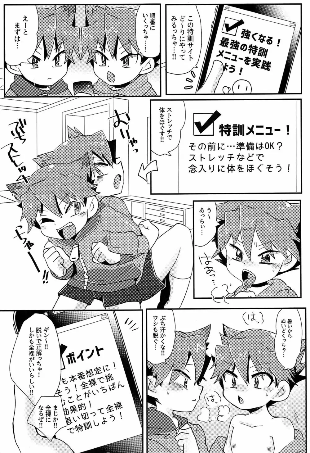 Twin training Page.6