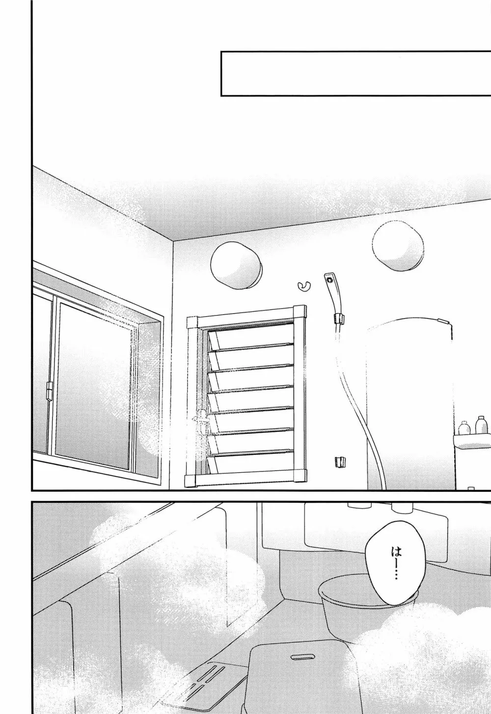 ぼくとお兄ちゃんのないしょのおるすばん Page.27