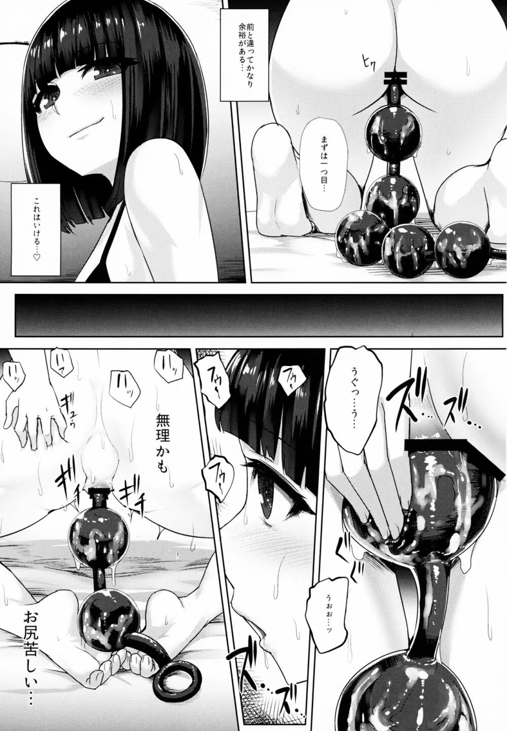 緒尻さんの尻穴自慰記録 Page.10