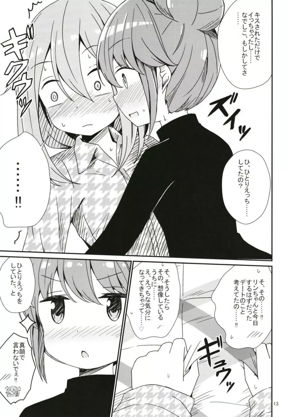 わたしの可愛いなでしこ Page.13