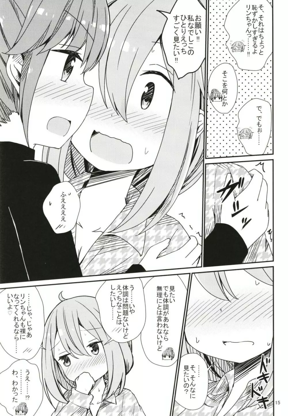 わたしの可愛いなでしこ Page.15