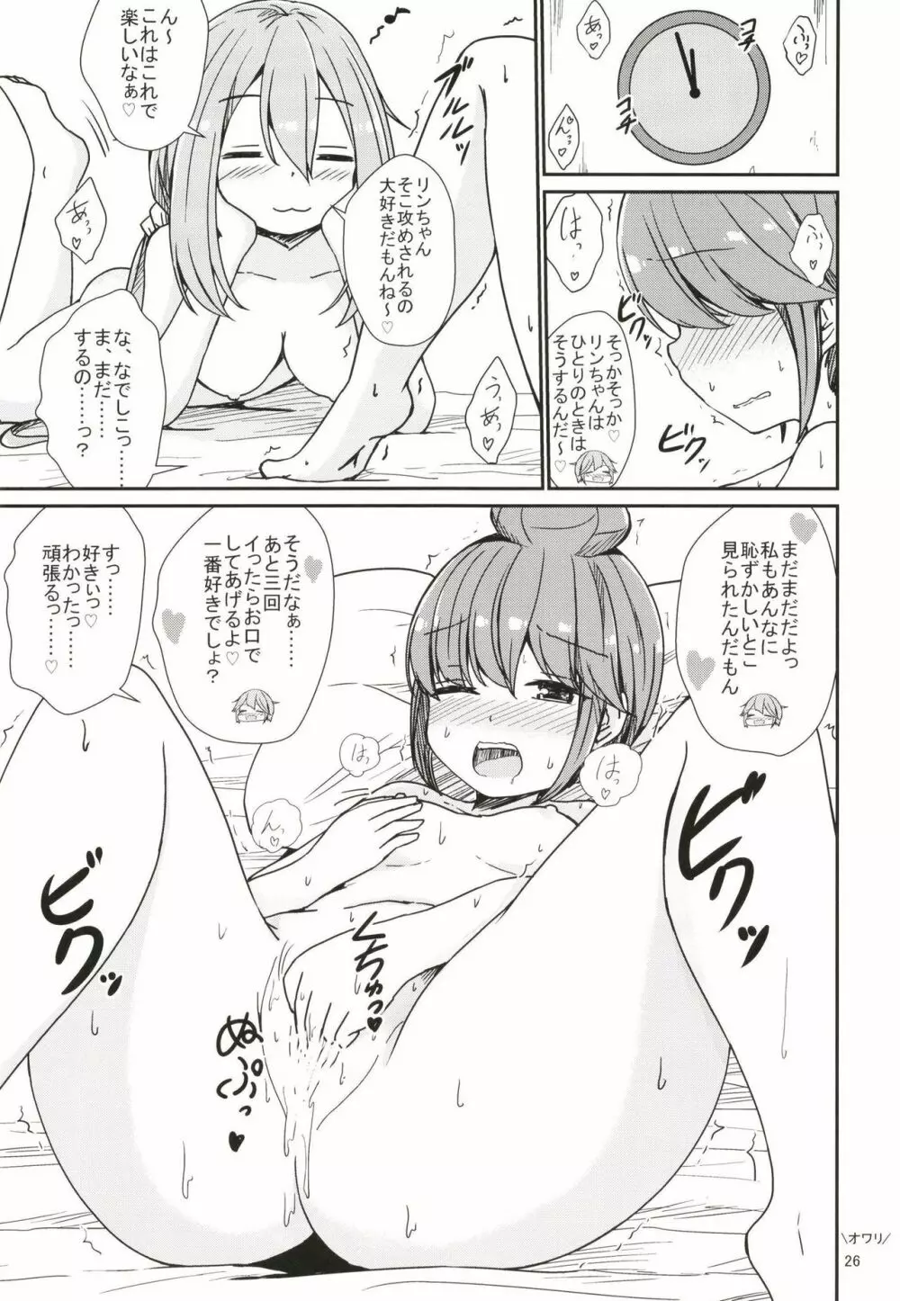 わたしの可愛いなでしこ Page.26