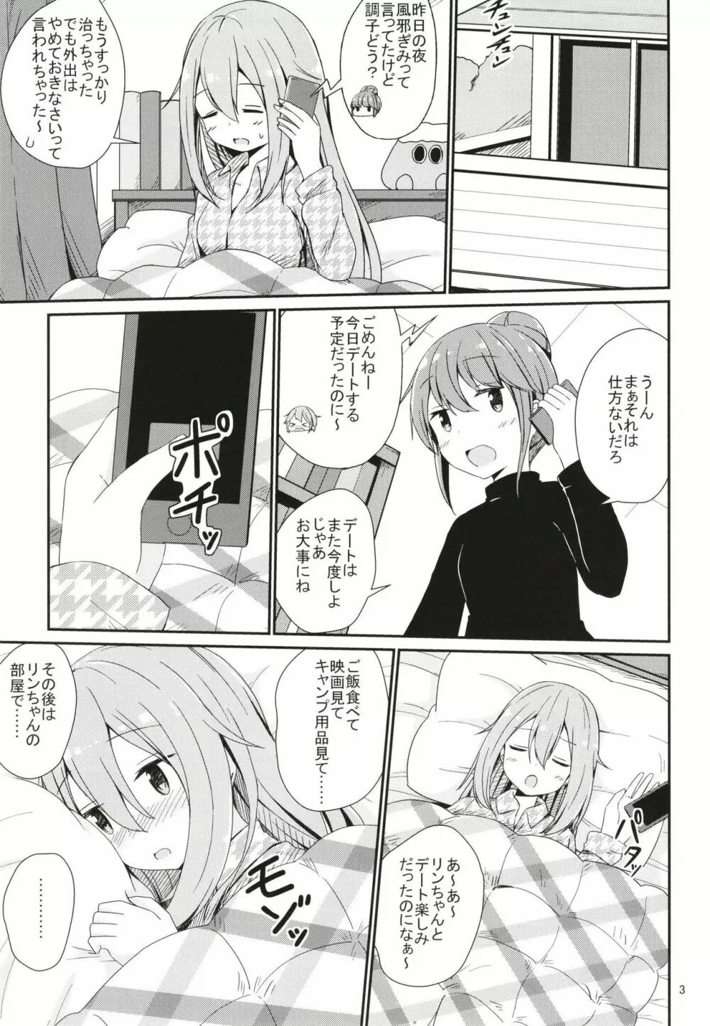 わたしの可愛いなでしこ Page.3