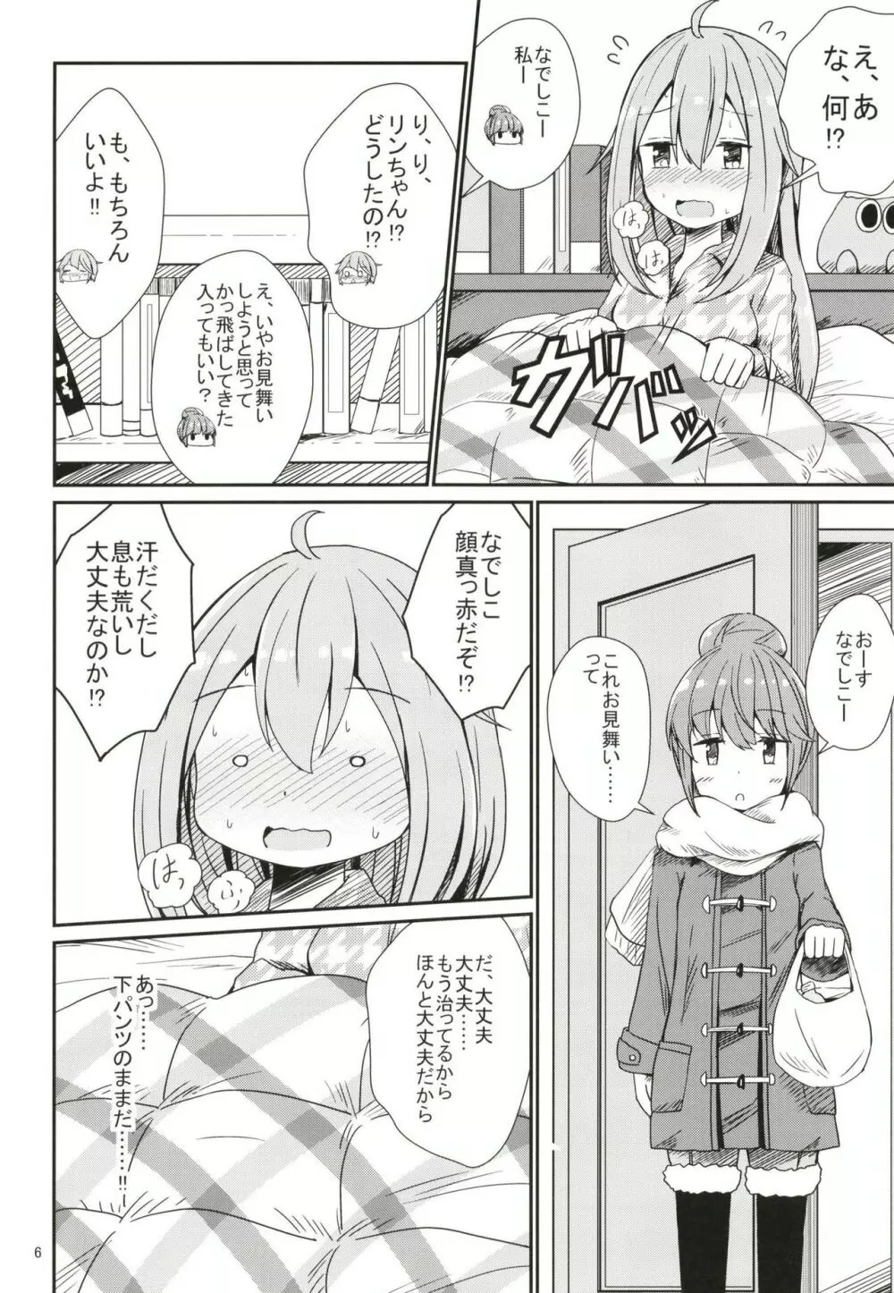 わたしの可愛いなでしこ Page.6