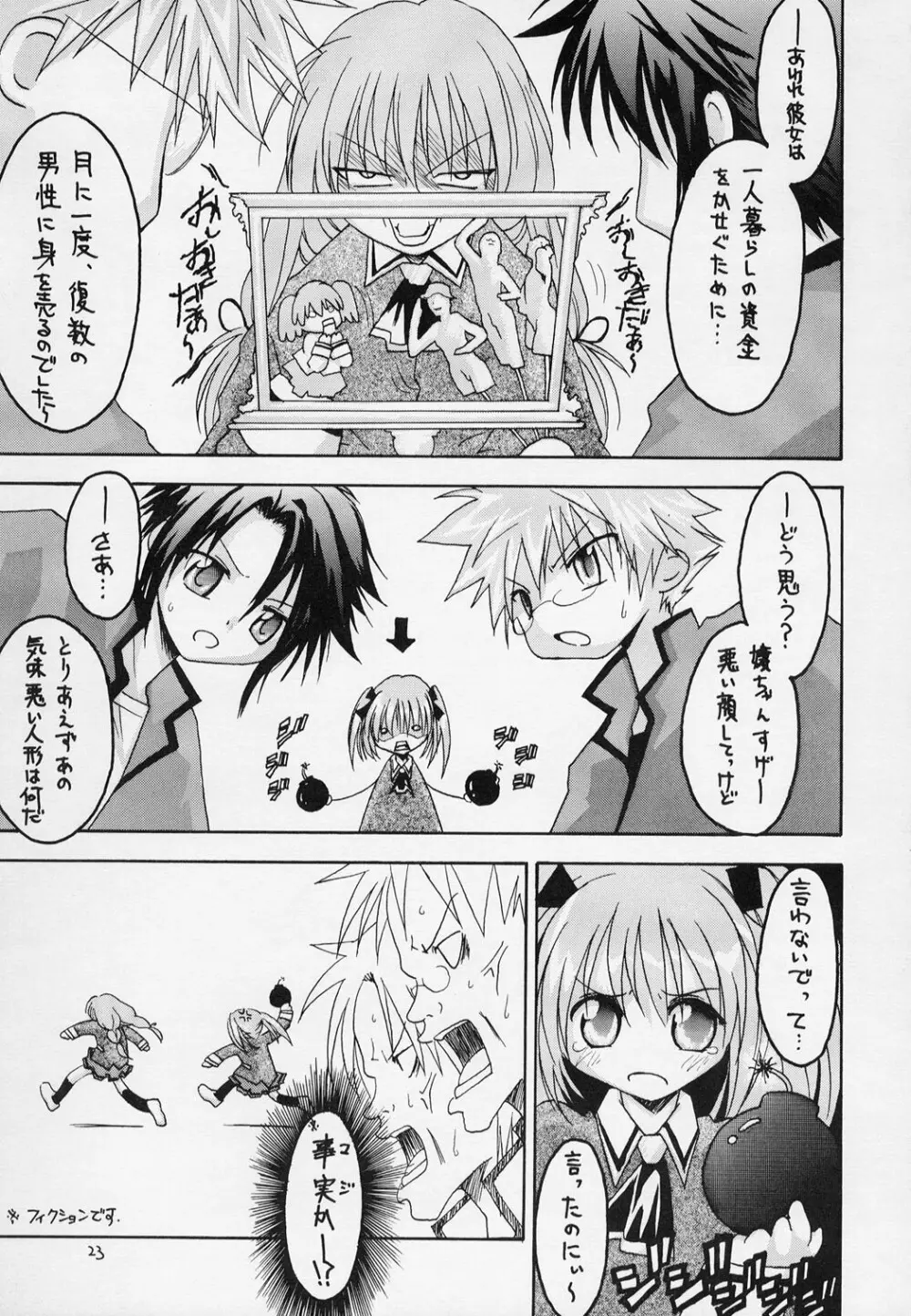 (C63) [RED RIBBON REVENGER (伊吹渡, 魔公子) わが青春の理想郷 (スパイラル・アライヴ, スターオーシャン) Page.22