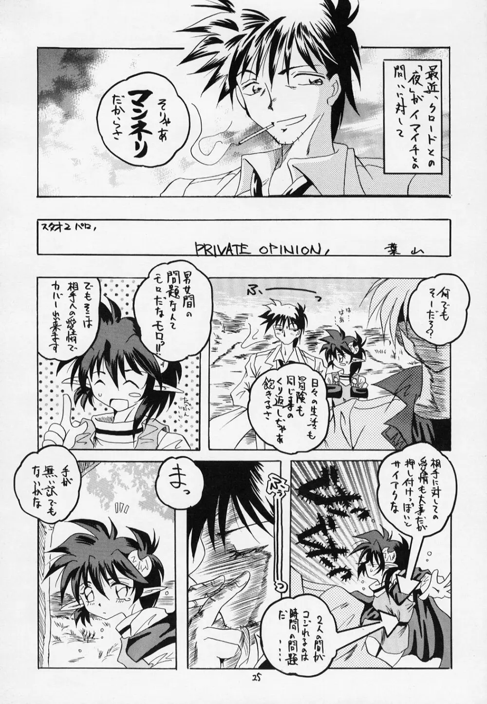 (C63) [RED RIBBON REVENGER (伊吹渡, 魔公子) わが青春の理想郷 (スパイラル・アライヴ, スターオーシャン) Page.24