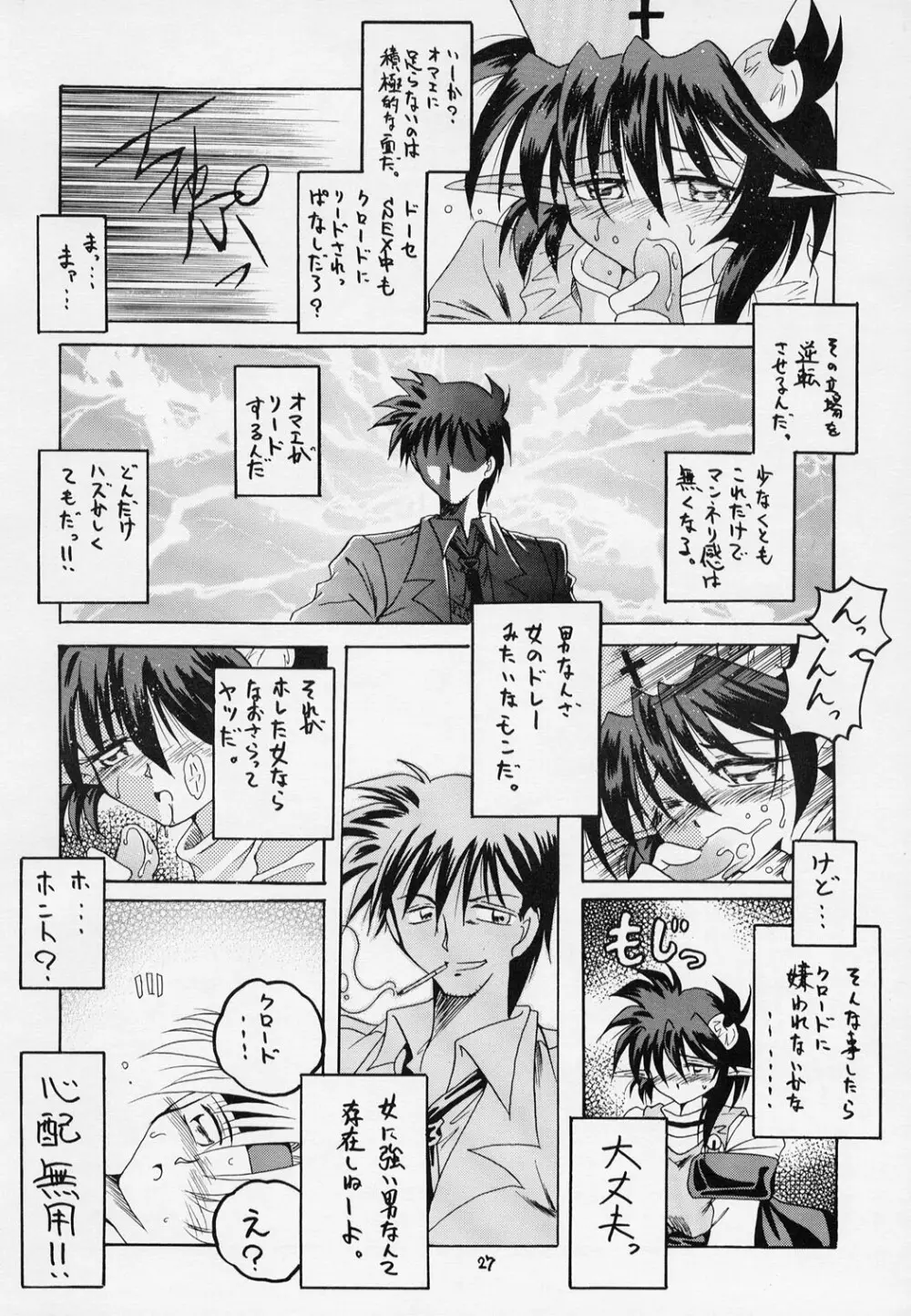 (C63) [RED RIBBON REVENGER (伊吹渡, 魔公子) わが青春の理想郷 (スパイラル・アライヴ, スターオーシャン) Page.26