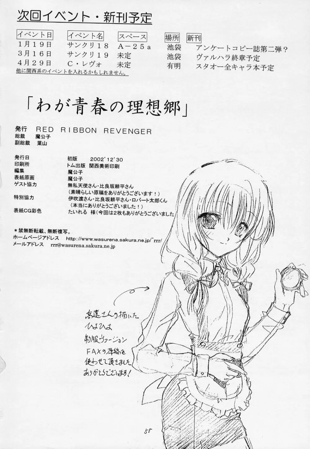 (C63) [RED RIBBON REVENGER (伊吹渡, 魔公子) わが青春の理想郷 (スパイラル・アライヴ, スターオーシャン) Page.57