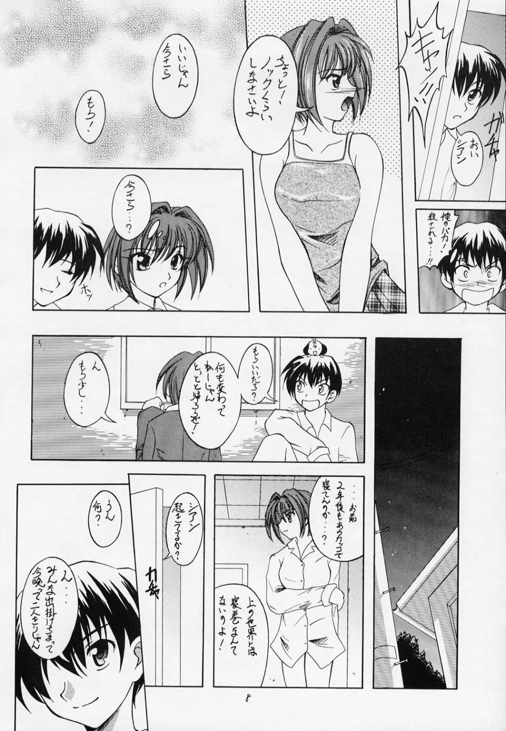 (C63) [RED RIBBON REVENGER (伊吹渡, 魔公子) わが青春の理想郷 (スパイラル・アライヴ, スターオーシャン) Page.7