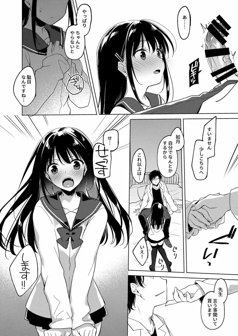 甘いユメ Page.12