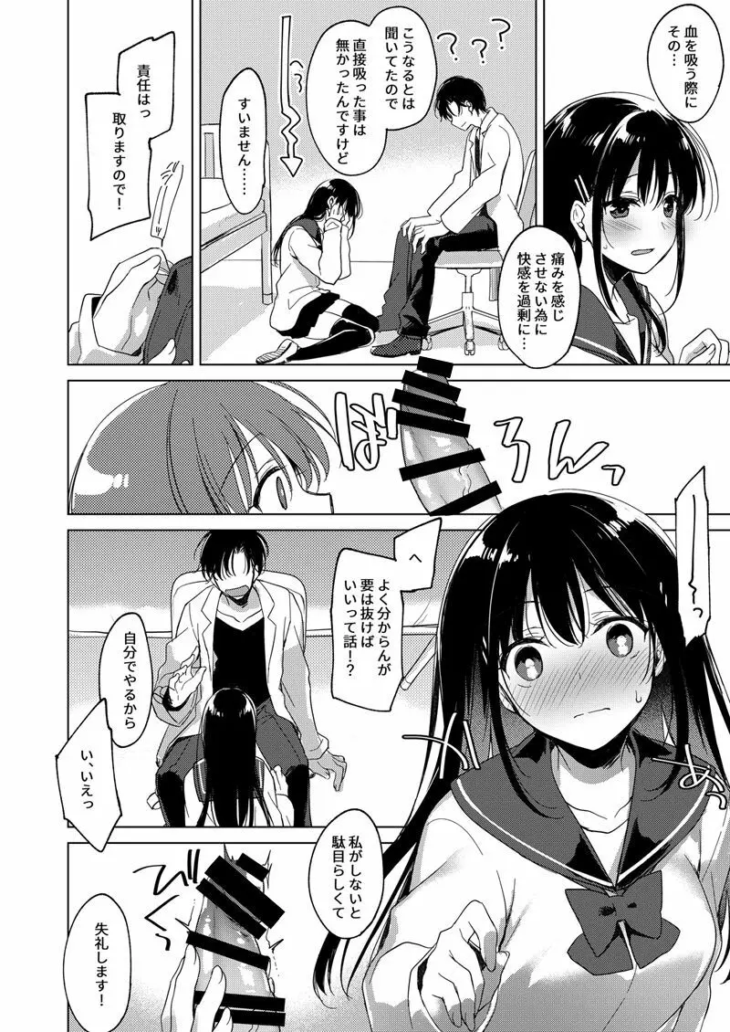 甘いユメ Page.8