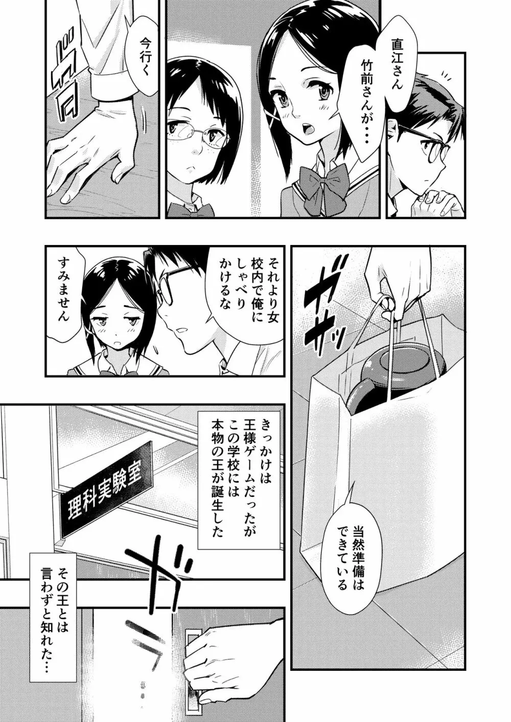 突きたて!! 王様げぇむ 2 Page.18