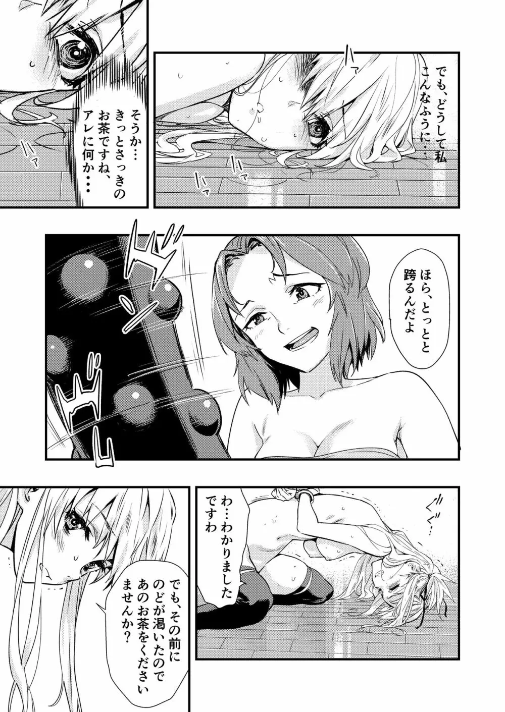 突きたて!! 王様げぇむ 2 Page.4