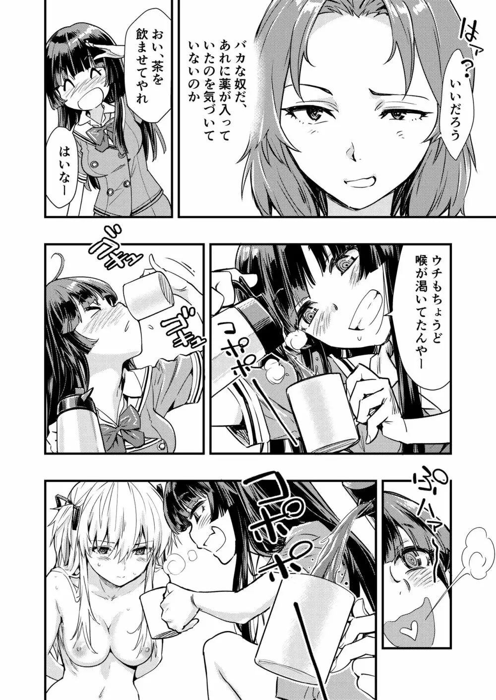 突きたて!! 王様げぇむ 2 Page.5