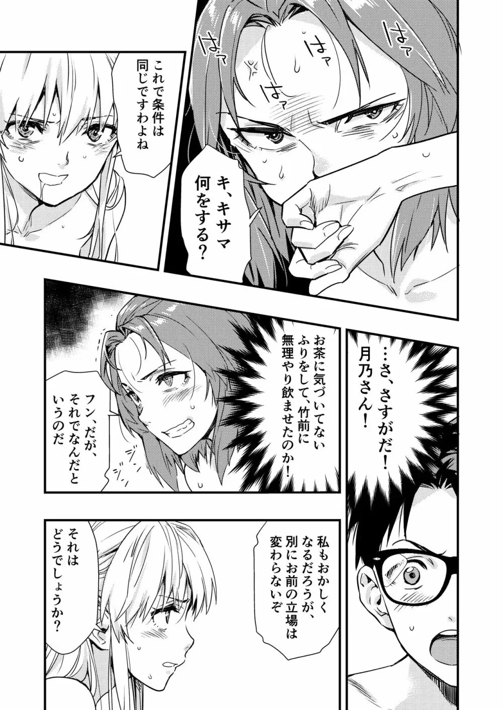 突きたて!! 王様げぇむ 2 Page.8