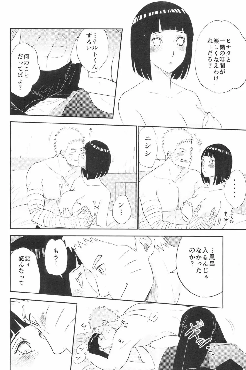 夫婦の時間 Page.11