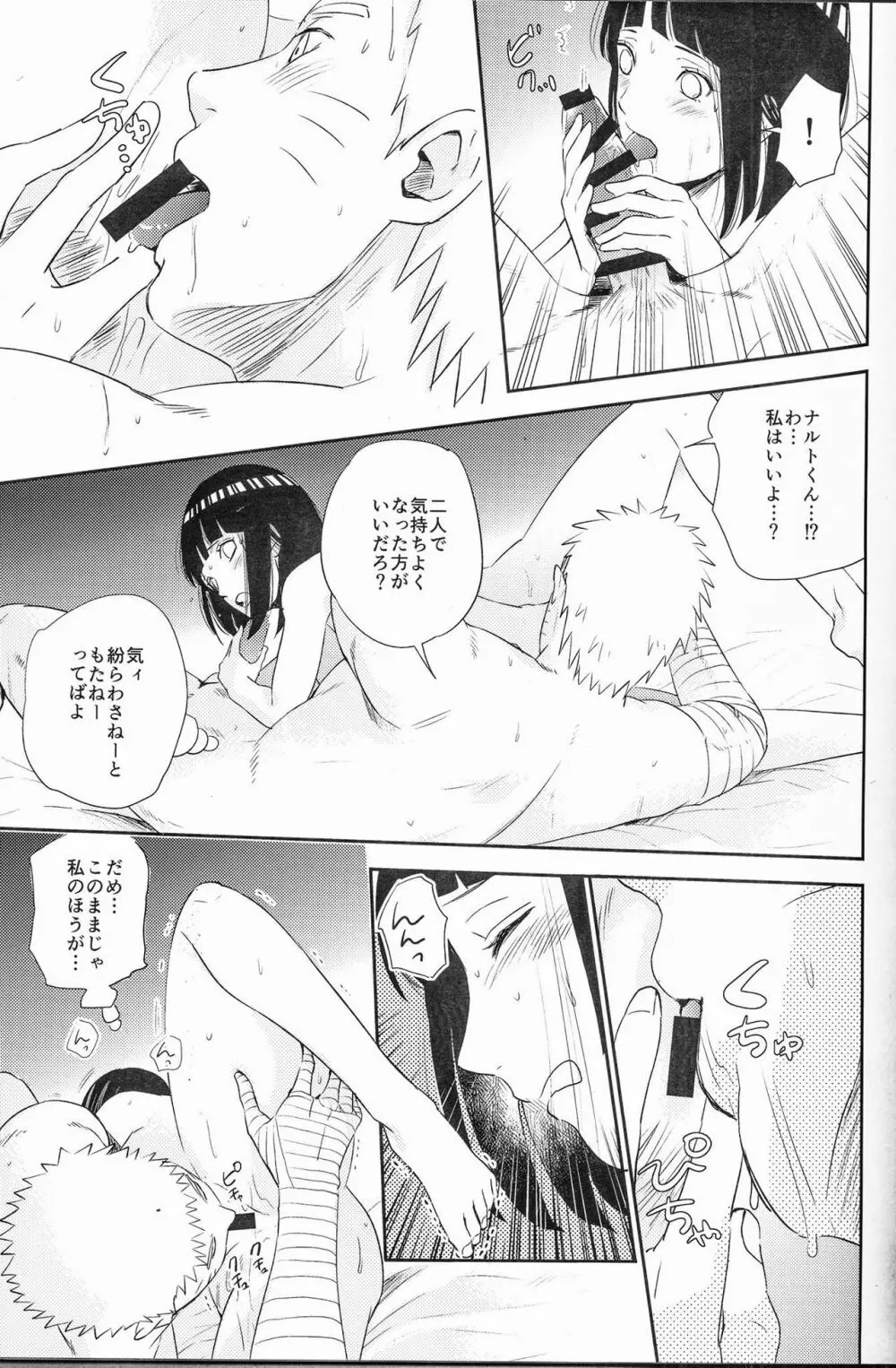 夫婦の時間 Page.20