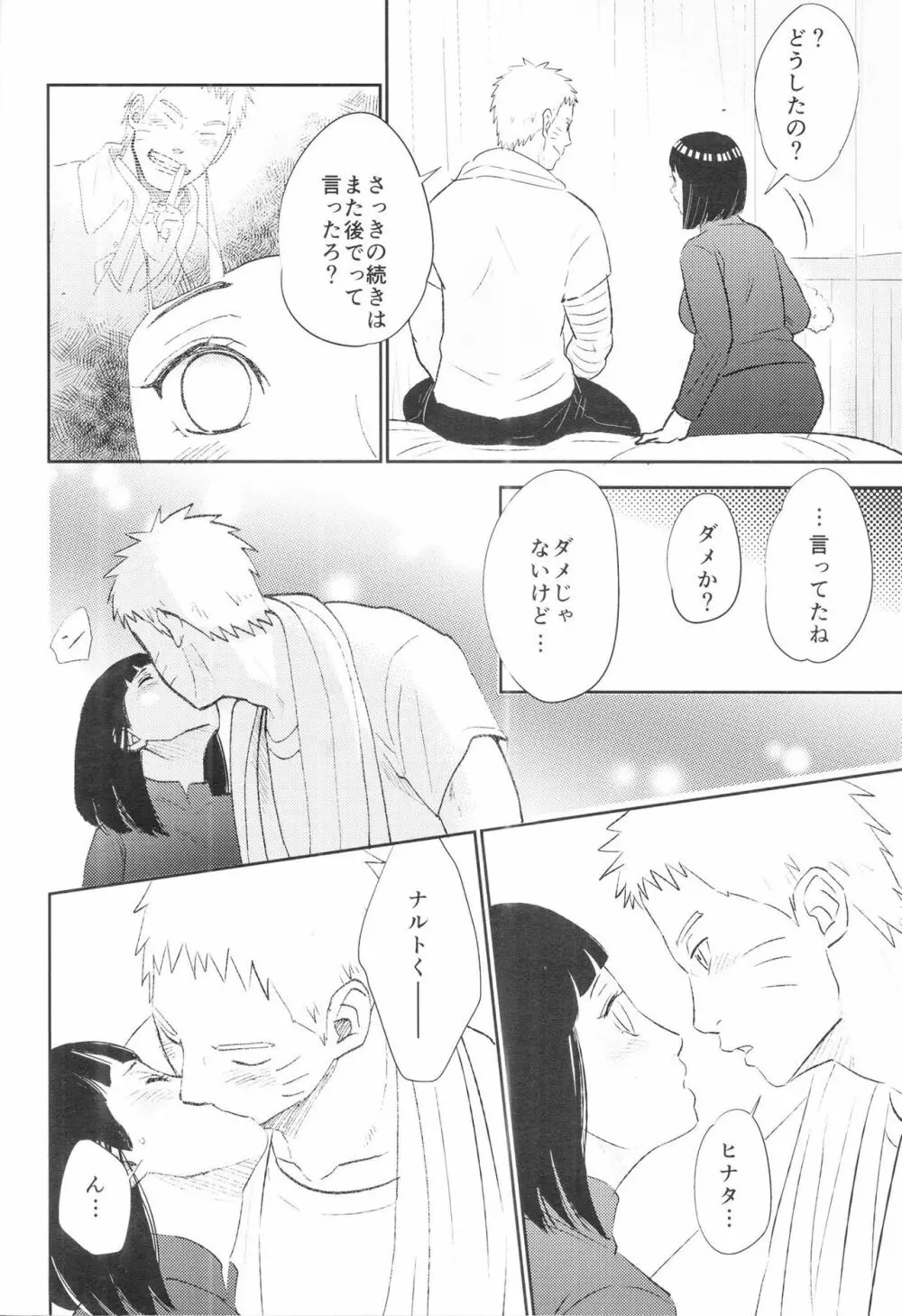 夫婦の時間 Page.7