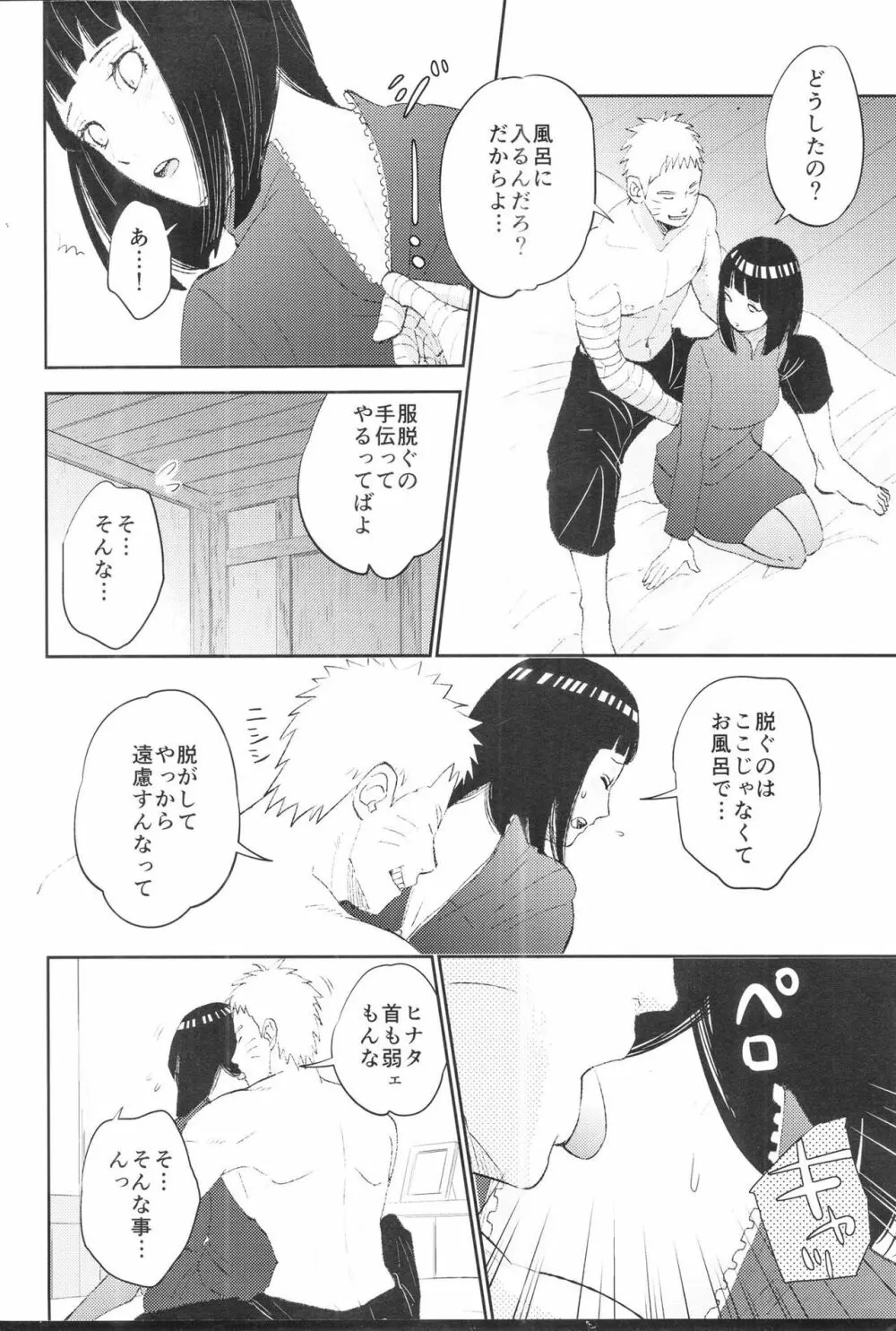 夫婦の時間 Page.9