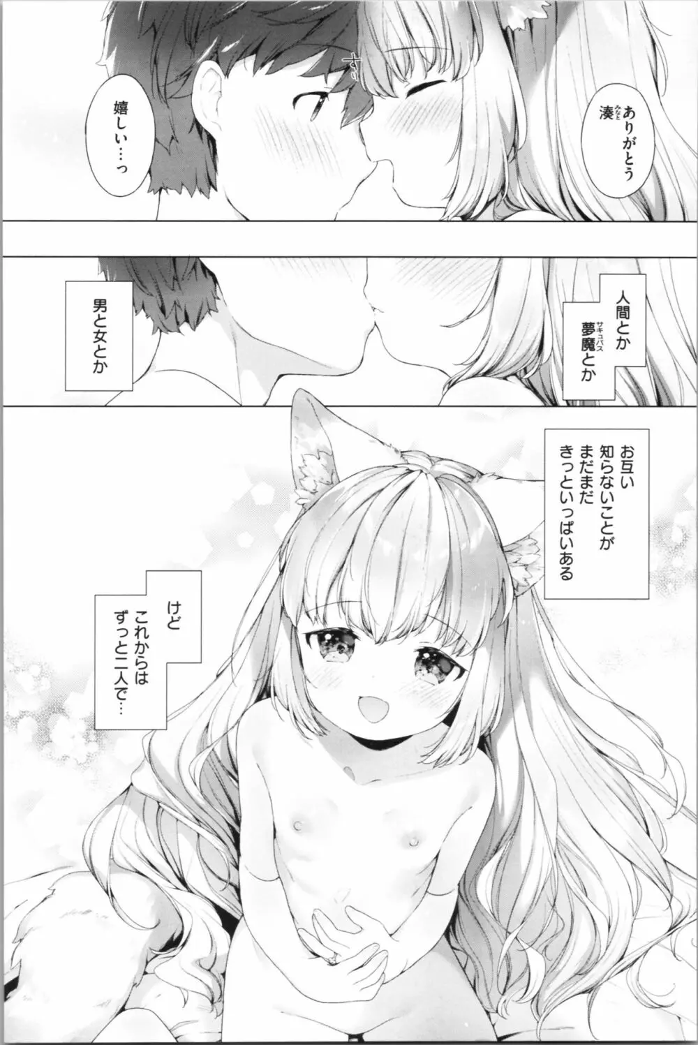 こあくまは小動物 Page.116