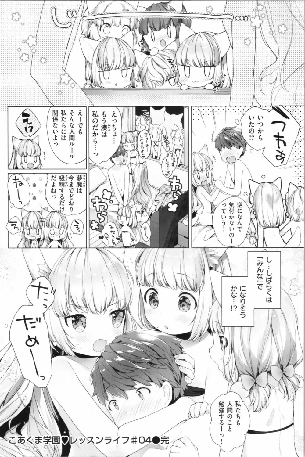 こあくまは小動物 Page.117