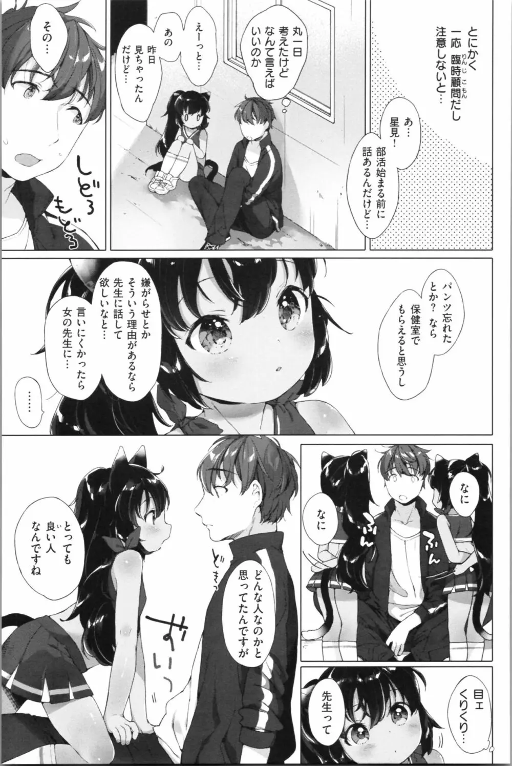 こあくまは小動物 Page.122